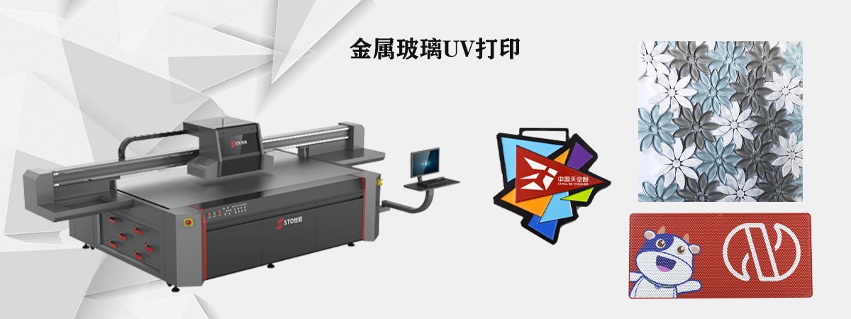UV打印機打（dǎ）印特殊物品附著力不（bú）夠怎麽辦？