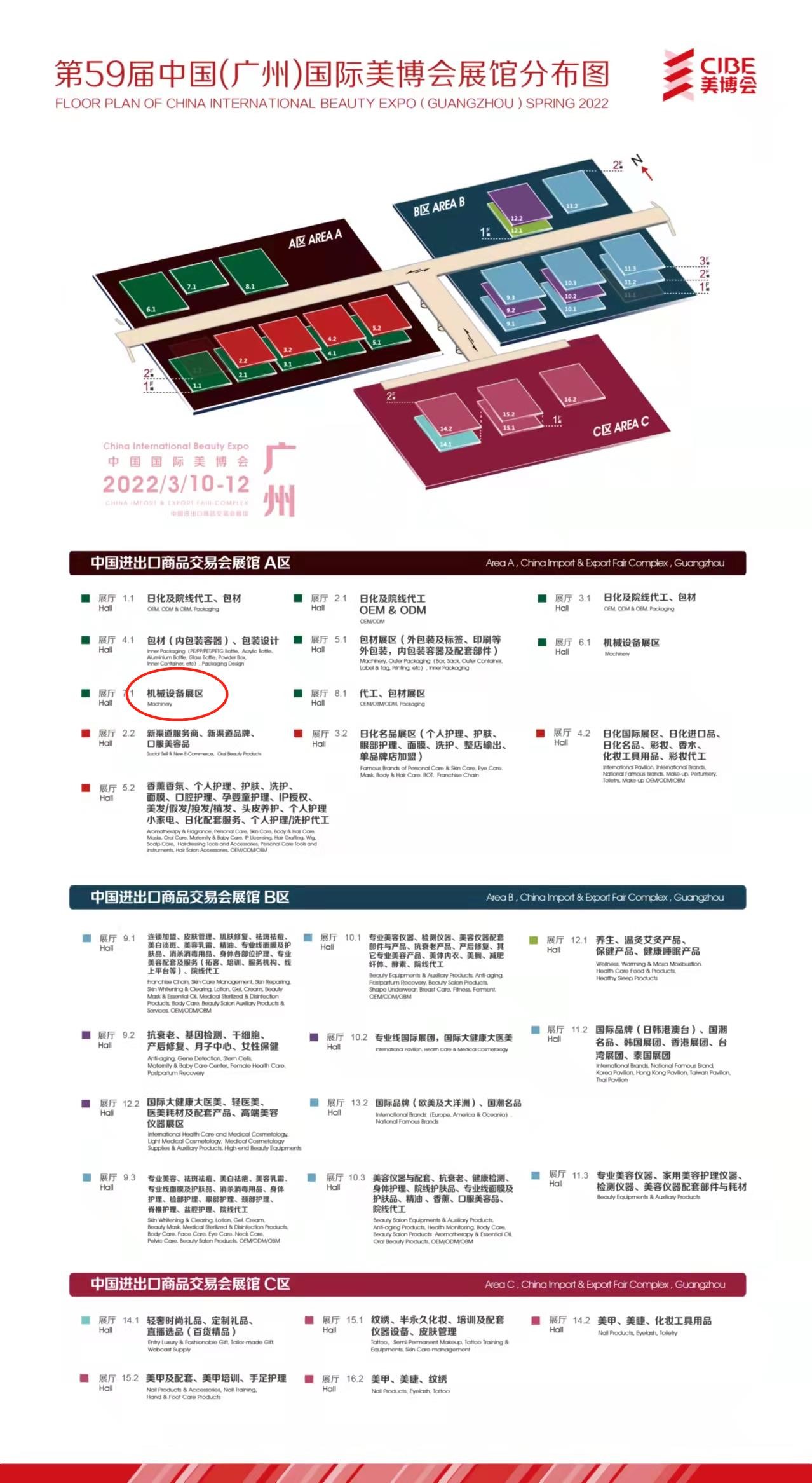 展會第（dì）二彈，世通智能邀您參加第59屆廣州美博會