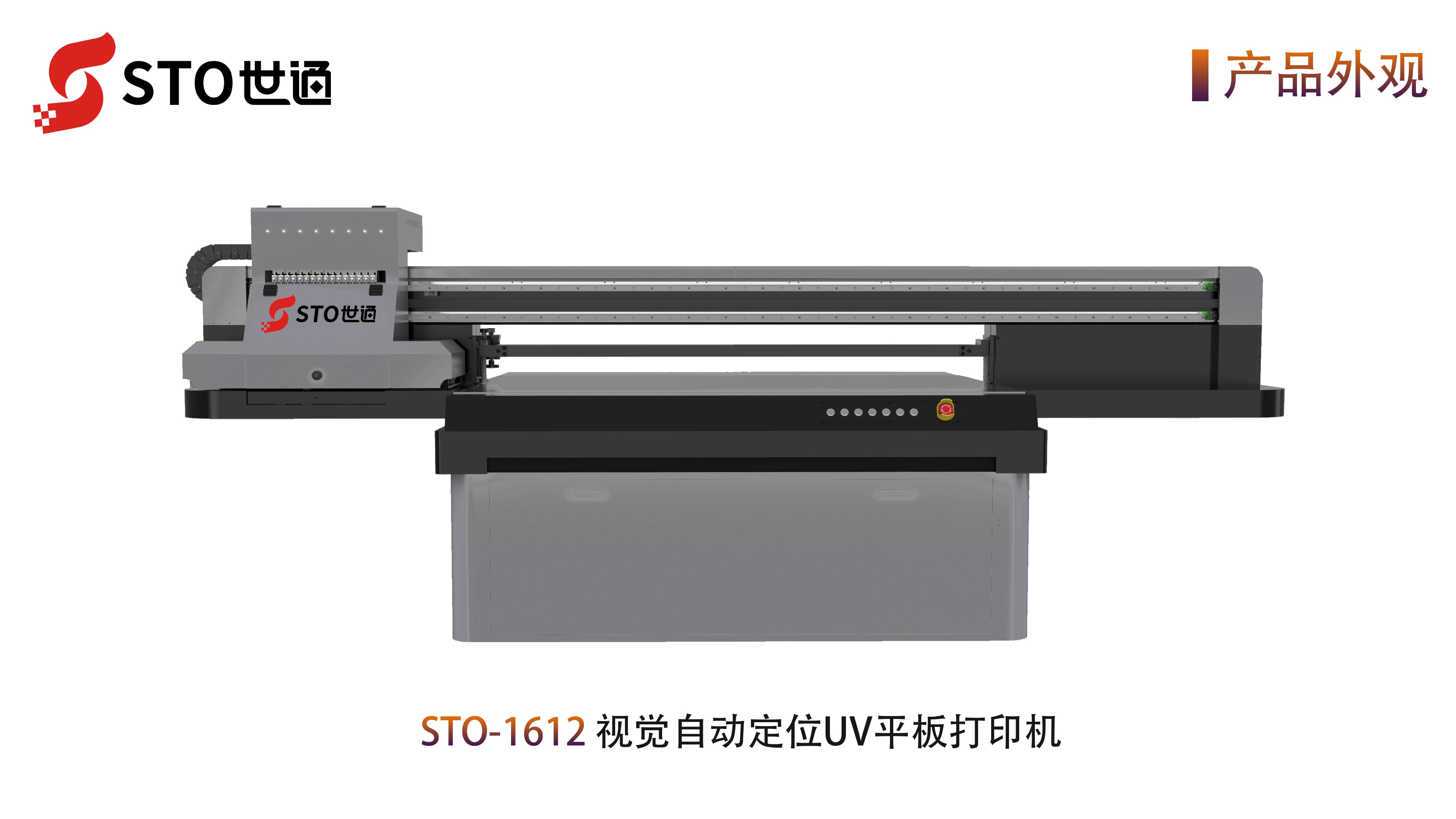 1612視覺（jiào）自動（dòng）定位（wèi）UV打印機原理及技術參數