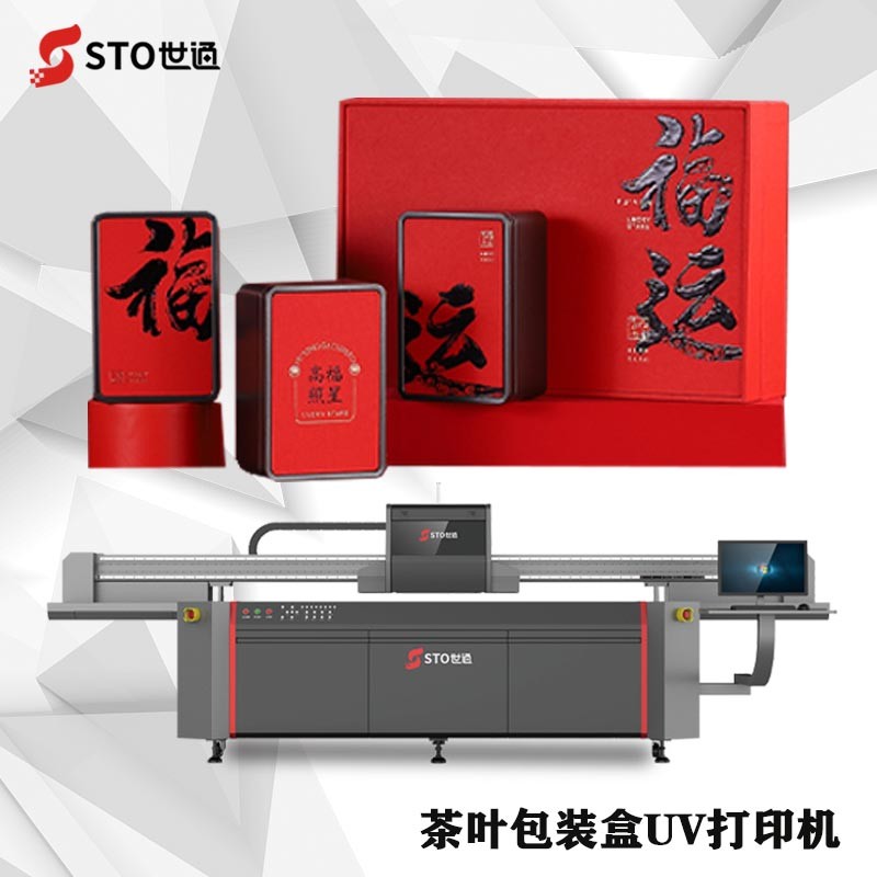 UV打印機打印包裝（zhuāng）的優勢