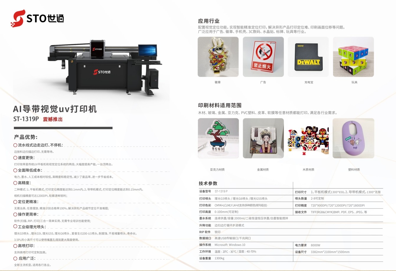 UV平板打印機保（bǎo）養與維護方法